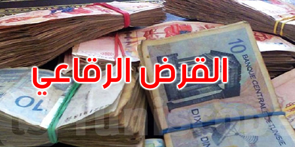 اليوم: انطلاق الاكتتاب في القسط الثاني من القرض الرقاعي الوطني
