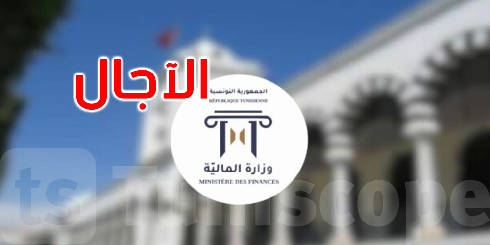   تذكير بإجراءات التصريح الجبائي الخاصة بمؤسسات الصحة والتأمين