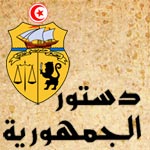 النسخة النهائية الرسمية لدستور الجمهورية التونسية