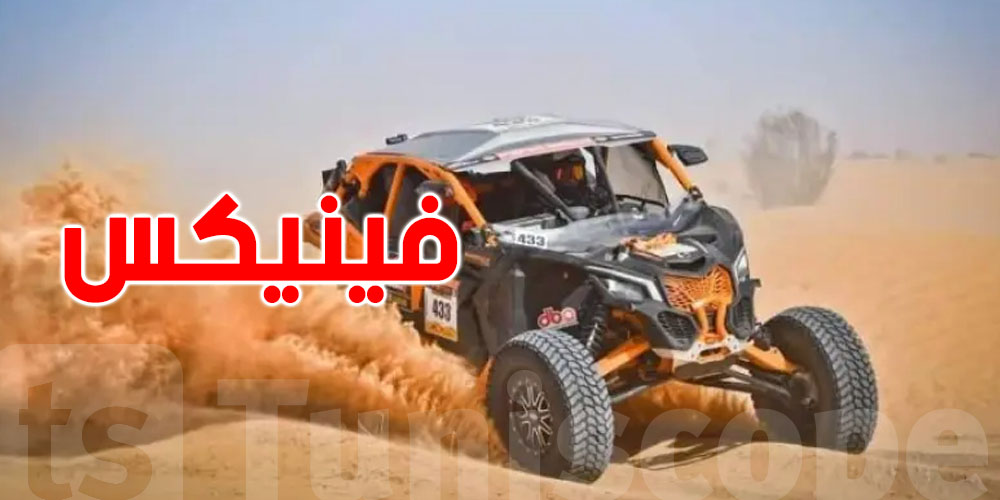 تونس تحتضن النسخة الرابعة من رالي فينيكس الدولي