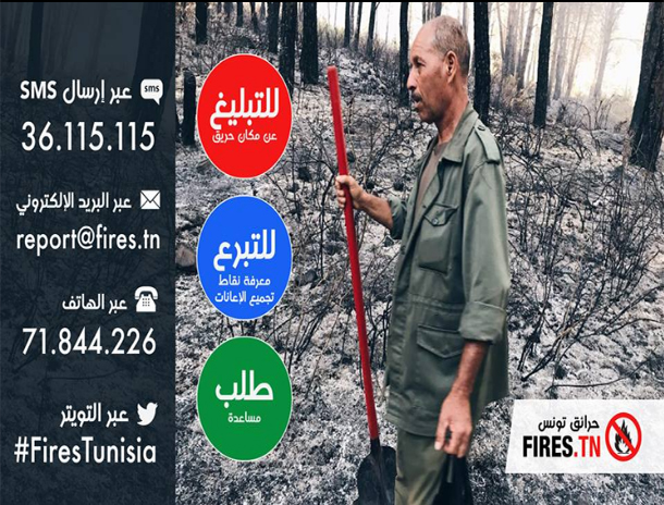 منظمة أنا بقظ تضع موقعا جديدا للتبليغ عن الحرائق وطلب المساعدة والتبرع