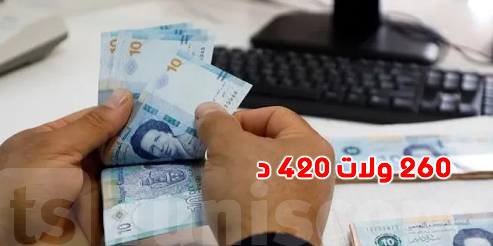 جراية التقاعد 260 ولات 420 دينار؟خبير يفسّر الحكاية