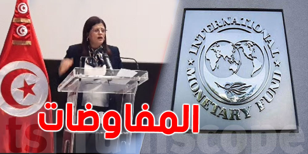 وزيرة المالية تكشف انطباع وفد صندوق النقد عن تونس