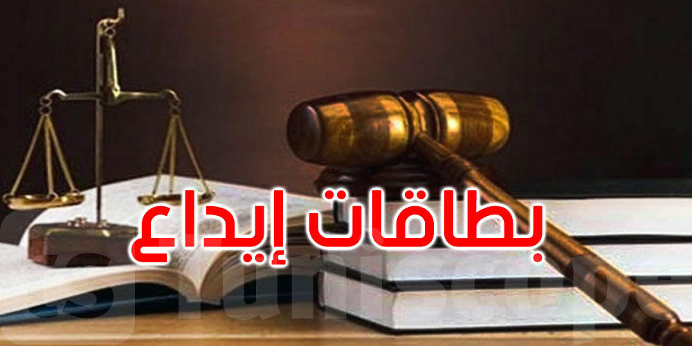  منوبة: إصدار 3 بطاقات إيداع بالسجن في قضية قتل المحامية 