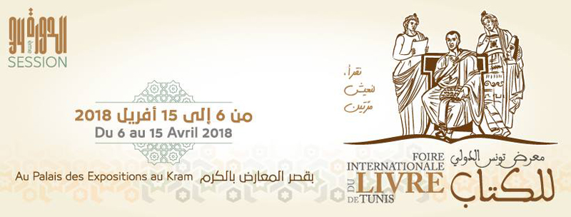 معرض تونس الدولي للكتاب: الإعلان عن القائمة القصيرة لجوائز الدورة 34 