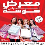 Démarrage de la 34ème session de la Foire internationale de Sousse