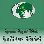 Un crédit de 150 millions de Dollars octroyé auprès du Fonds Saoudien pour le Développement