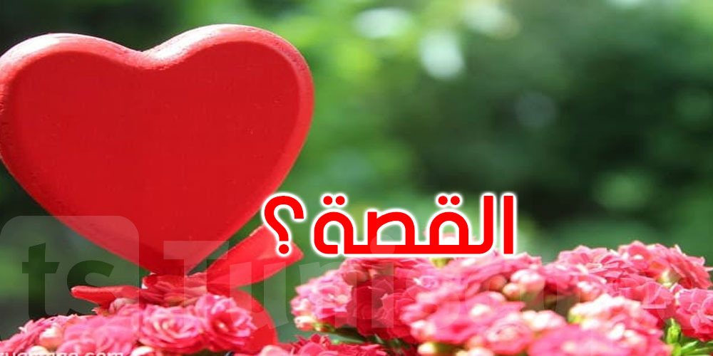 أثارت جدلا: فتاة ترسل قلبا لوالدها في نهائي الترجي والأهلي...التفاصيل 