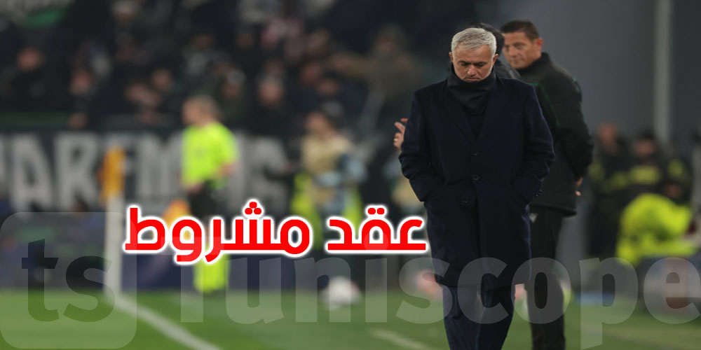 عقد معلق على شرط.. مورينيو يوقع لريال مدريد لمدة 3 أعوام