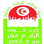 Le parti des Forces du 14 janvier rallie la coalition de Nidaa Tounes ?