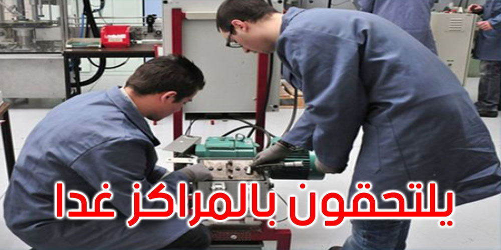 حوالي 55 ألف متكون يلتحقون بمراكز التكوين المهني