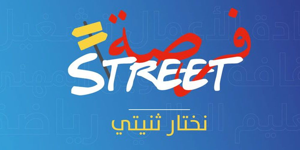 Forsa Street 2026 : deux jours pour aider des milliers de jeunes Tunisiens à construire leur avenir Les 19 et 20 septembre 2026