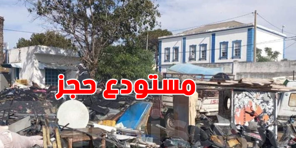 خبر مهم لأصحاب المحجوزات في منوبة… كيفاش تسوّي وضعيتك؟