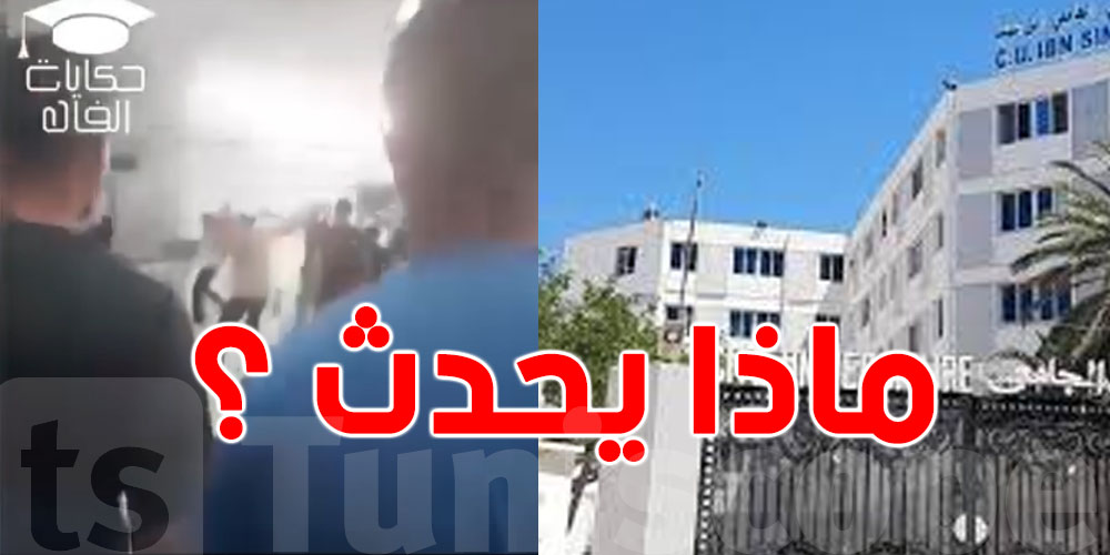 عاجل : فوضى بالمطعم الجامعي بابن سينا سوسة… تراشق بالكراسي و عنف