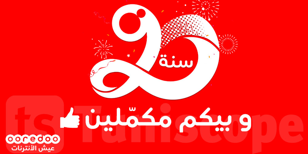 Ooredoo célèbre son 20ème anniversaire Sous la signature « بيكم مكملين » 