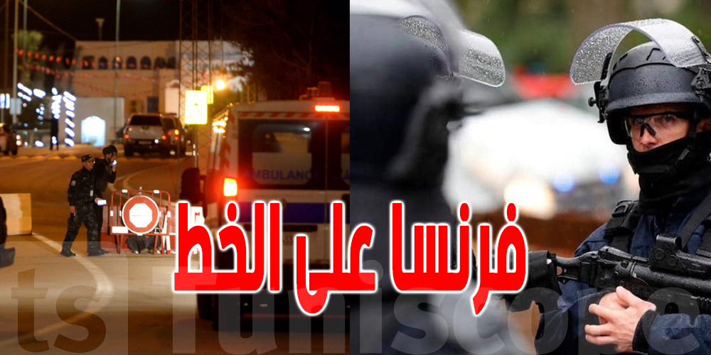 هجوم الغريبة الغادر : النيابة العامة لمكافحة الإرهاب بفرنسا  تفتح تحقيقا 