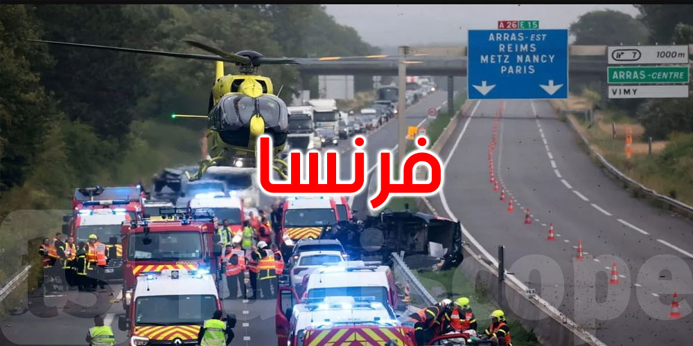 عاجل: فرنسا: سيارة تصدم مجموعة من المهاجرين وتقتل اثنين