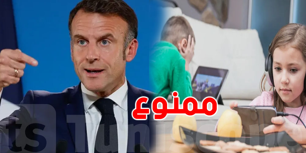 فرنسا تستعد لحظر التواصل الاجتماعي للأطفال دون 15 عامًا