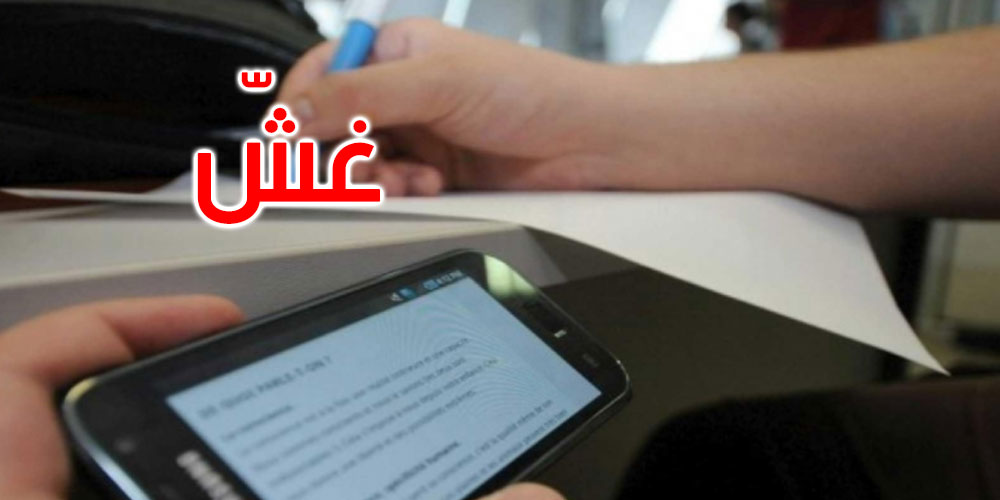 منوبة: الكشف عن عمليتي غش باستعمال ‘بلوتوث ماستر كارد’ في امتحان البكالوريا