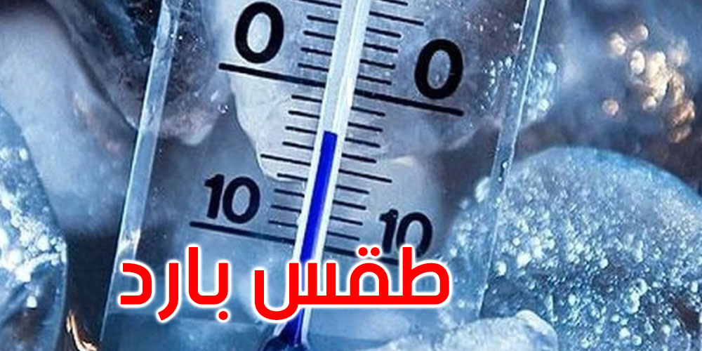 الليلة…انخفاض في درجات الحرارة