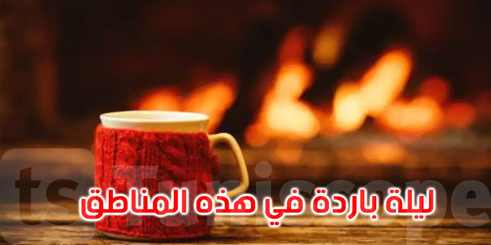 محرز الغنوشي: المناطق الجبلية الغربية ينجموا يجبدوا الكواتات الليلة..