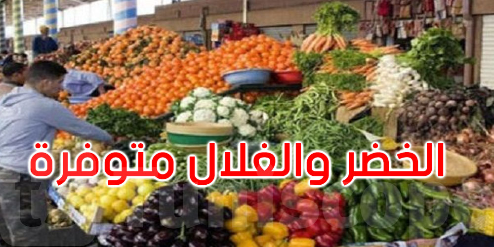 وزيرة التجارة: الخضر والغلال متوفرة بأسعار معقولة 