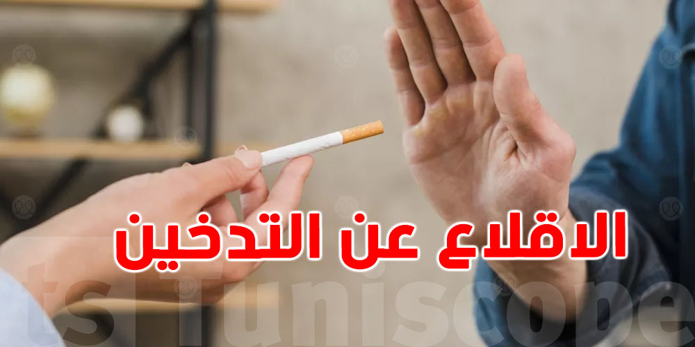 هذا ما سيحدث لجسمك إذا توقفت عن التدخين لمدة 7 أيام فقط!