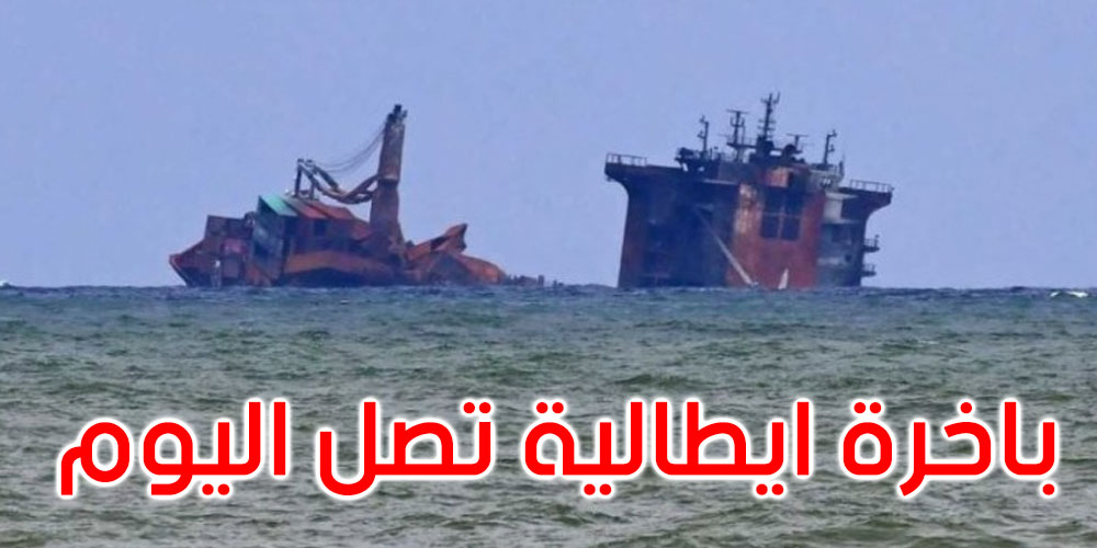 كارثة قابس: باخرة إيطالية ستصل اليوم للمساعدة في عملية الشفط