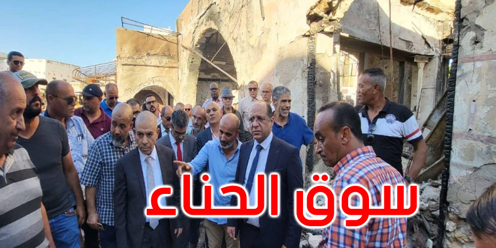وزير الشؤون الاجتماعية يزور سوق جارة بقابس ويقدم مساعدات للمتضررين
