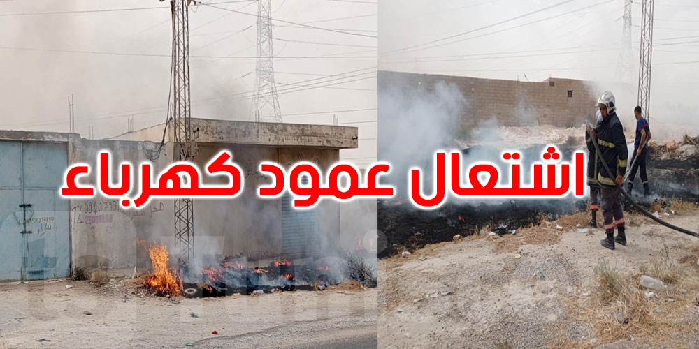 قابس: اندلاع نيران في عمود كهرباء يتسبب في احتراق عدادات ومعدات منزلية