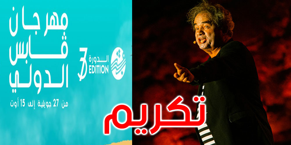 مهرجان قابس يتمسك بعرض مسرحية لمين النهدي