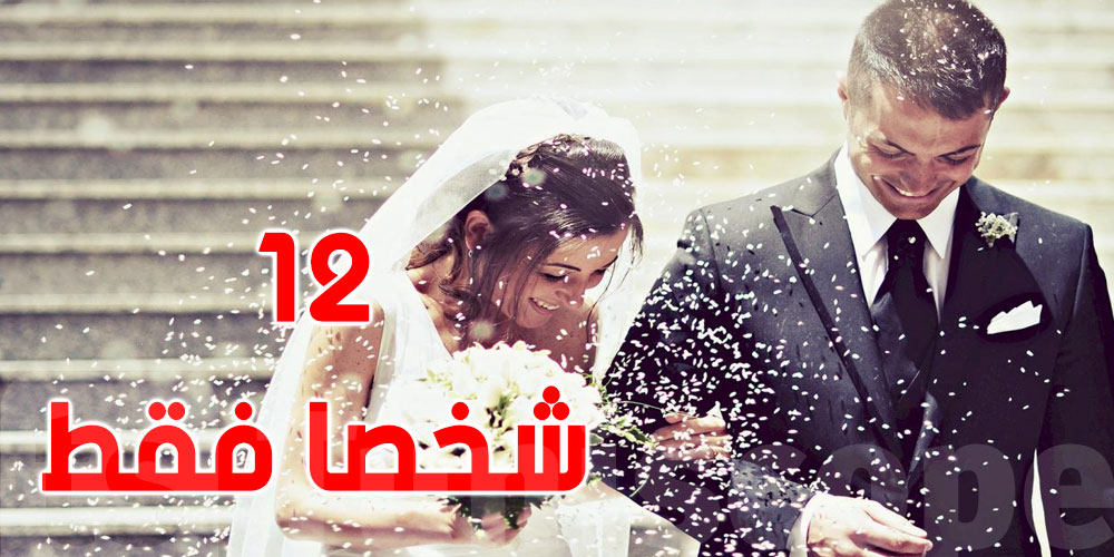 قابس: من بينها عدد الحضور خلال عقد القران...إجراءات جديدة بسبب كورونا