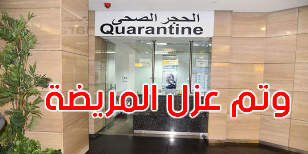 قابس: إخضاع 6 أعوان من قسم القلب بالمستشفى الجهوي للعزل الصحي الإجباري