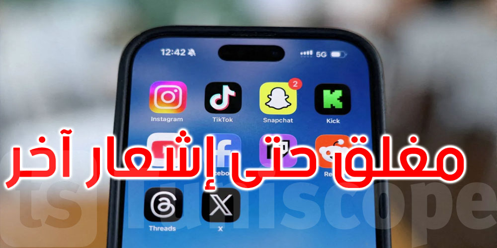 قرار مفاجئ في الغابون: تعليق فوري لوسائل التواصل حتى إشعار آخر