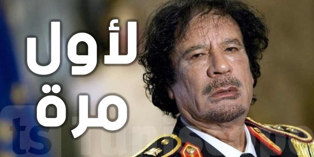 مقتل القذافي : تفاصيل جديدة يرويها صحفي فرنسي
