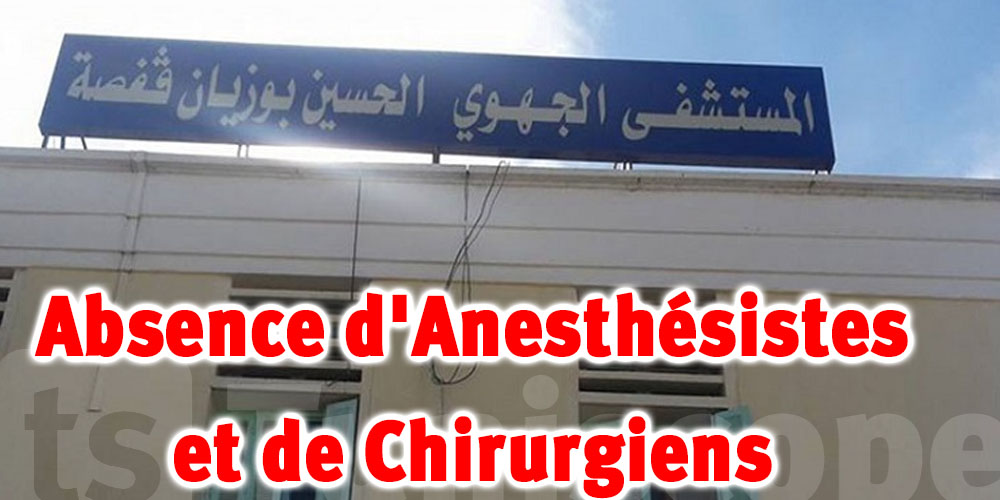 Hôpital de Gafsa : Absence d'Anesthésistes et de Chirurgiens