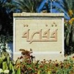 Gafsa : Fermeture de la municipalité d’El Ksar suite au remplacement de la délégation spéciale 