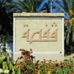 Gafsa : Fermeture de la municipalité d’El Ksar suite au remplacement de la délégation spéciale
