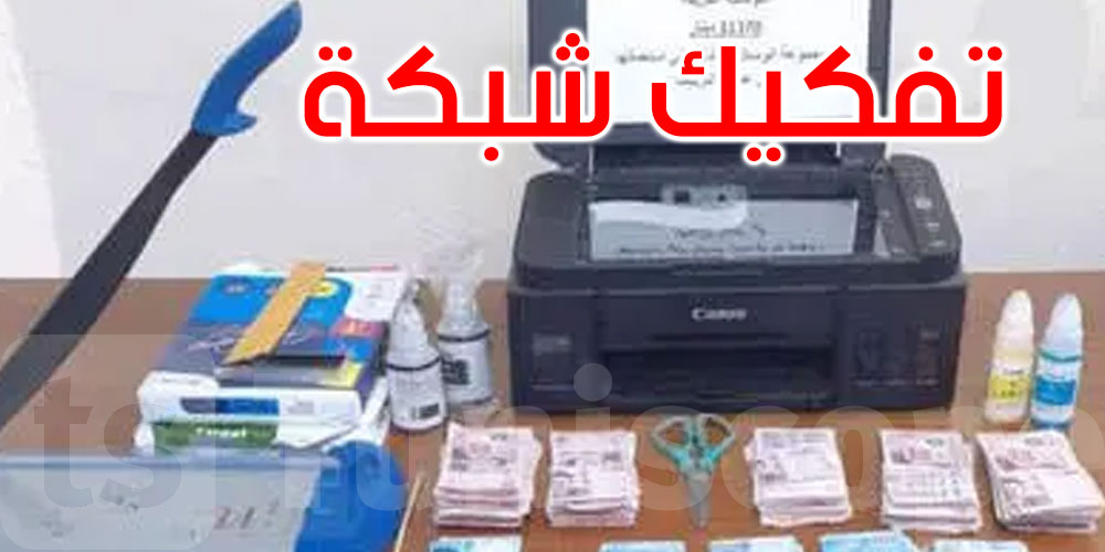 قفصة: تفكيك شبكة لتزوير العملة وحجز أكثر من 20 ألف دينار