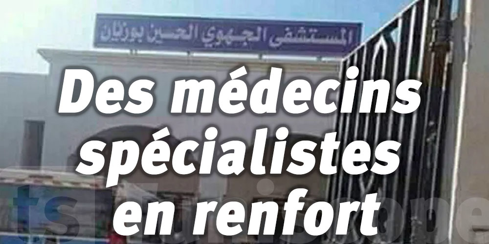 Gafsa : L'hôpital régional Houcine Bouzaiène ne dispose pas d'ophtalmologues depuis 3 ans 