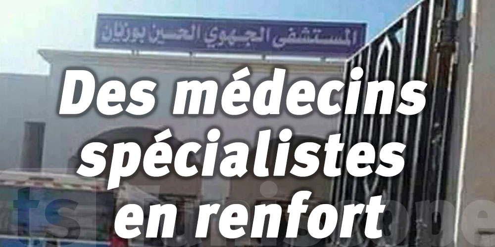 Gafsa : L'hôpital régional Houcine Bouzaiène ne dispose pas d'ophtalmologues depuis 3 ans