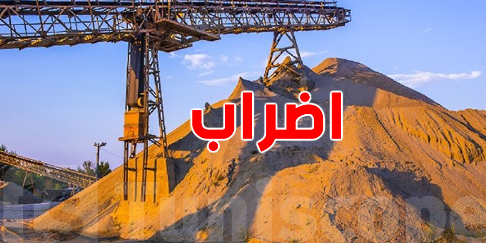 بعد إضراب نقل تونس... الفسفاط يوقف الماكينات في قفصة