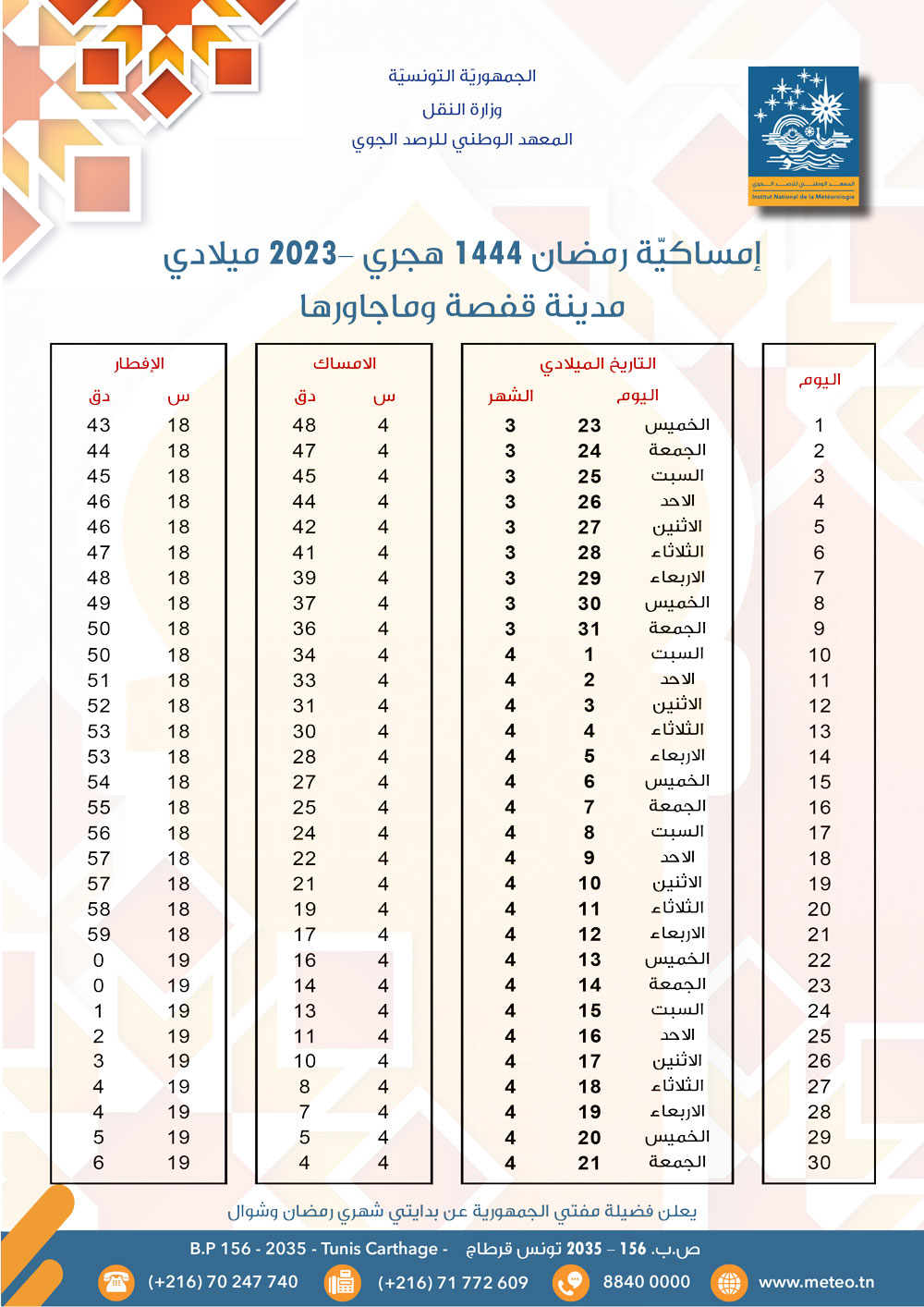 gafsa_2023-1.jpg