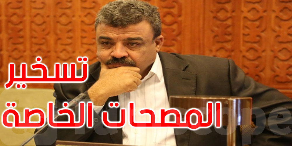 بدر الدين القمودي يدعو المشيشي للإذن بوضع كل المصحات الخاصة تحت تصرف وزارة الصحة