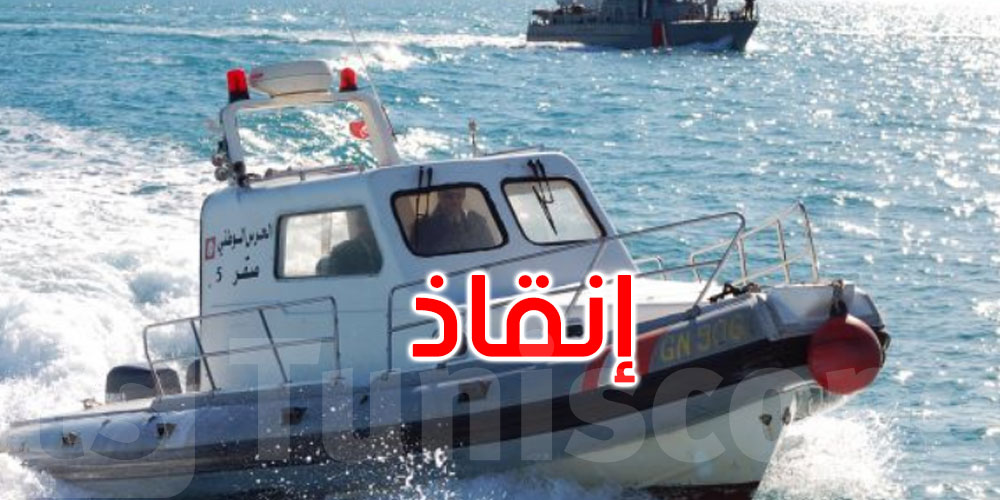 إنقاذ 153 تونسيا شاركوا في عملية حَرْقة