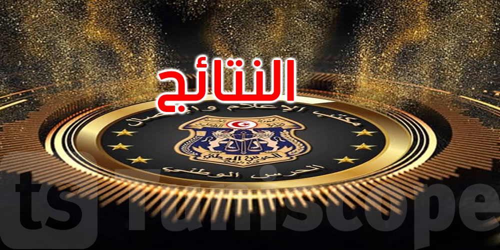 عاجل: صدور نتائج مناظرة انتداب عرفاء ذكور بالحرس الوطني 2025: التفاصيل