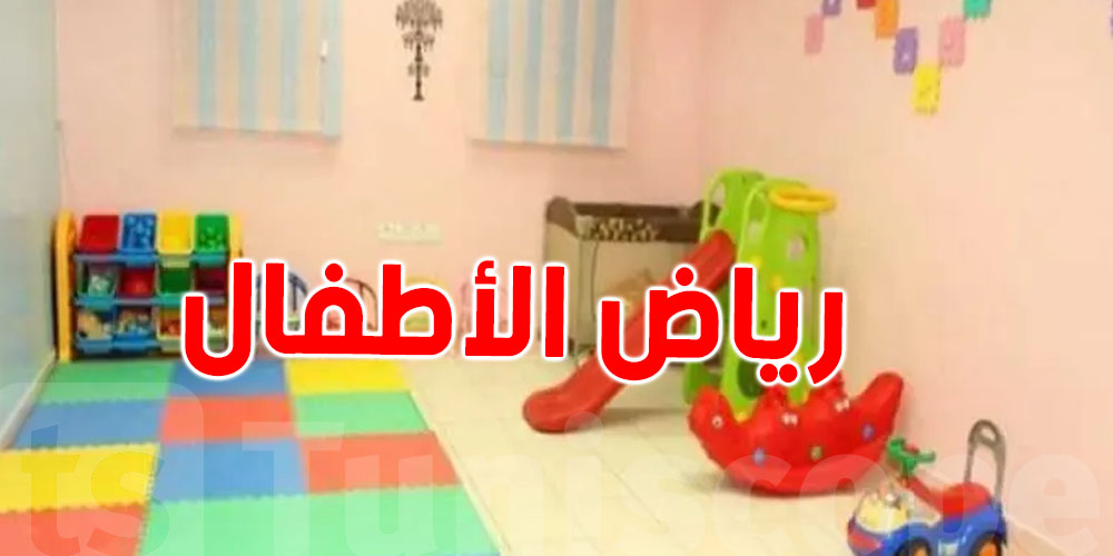 وزارة الأسرة نحو مراجعة كراس الشروط الخاصة بالمحاضن المدرسية