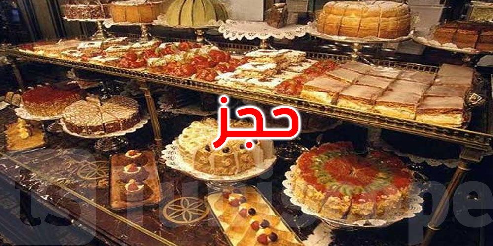 حجز 956 قطعة مرطبات وحوالي 11طن من المواد الغذائية غير الصالحة للاستهلاك