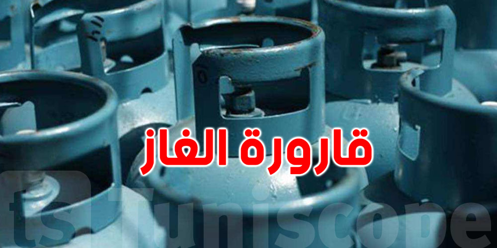 ر.م.ع ''عجيل'' يطمّن التوانسة: قوارير الغاز متوفّرة