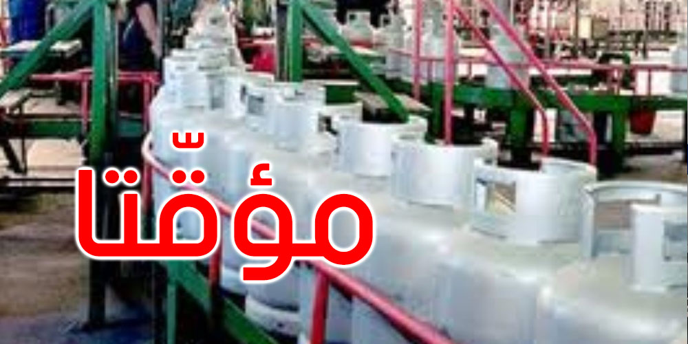 السماح بفتح أبواب معمل الغاز بڨابس